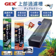 Smiling Fish Aquarium GEX-Five Flavors [45-60CM Retractable Filter Tank/67cm Black Tank]