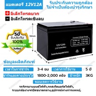 รับประกัน 5 ปี แบตเตอรี่ 12V 20AH แบต UPS แบตเตอรี่โซล่าเซลล์ แบต 12V 8AHแบตเตอรี่ 12v 20a แบตลิเธี