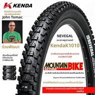 Kenda | ยางวัคคัม MTB 26 นิ้ว 1.95