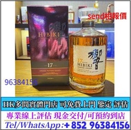 響17，響21花鳥風月 Hibiki響 100週年紀念版，舊酒、名牌酒、威士忌、紅酒、香檳、洋酒、白酒、拉菲、拉圖、瑪歌、侯伯王、木桐、柏圖斯、里鵬、歐頌、白馬、羅曼尼·康帝、樂花、阿曼·盧梭、喬治·