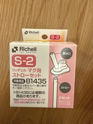 全新日本 Richell 水杯用補充吸管套裝配件 (S-2)$20，堅尼地城
