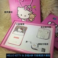 Hello. Kitty行動電源組（不含運）