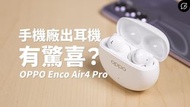 OPPO Enco R4 真無線藍牙耳機｜