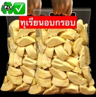 ✅ ขายดี ทุเรียนฟรีซดราย 🔥 Freeze Dried Durian ทุเรียนฟรีซดราย ทุเรียน ทุเรียน ทุเรียนอบกรอบ เกรด A ทุเรียนเเท้100% ไม่ผสมเเป้ง ทุเรียนหมอนทอง