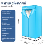 🔥ประหยัดพลังงาน ทนทาน🔥LittleSwan ตู้อบผ้า อบแห้ง ฆ่าเชื้อ กำจัดกลิ่น เครื่องอบผ้า เครื่องอบผ้าแห้ง ท