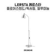 IKEA floor stand Lersta aluminum cabinet stand