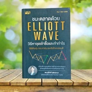 Win The Market With ELLIOTT WAVE How To Find Entry And Profit Points/Dr. Smith Udommana