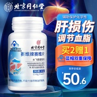 北京同仁堂水飞蓟养肝葛根护肝片胶囊奶蓟草保护化学性肝损伤成人加班熬夜抽烟酒人士赛维片28.8g