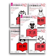 Nihongo Sou Matome N2 Japan (Size A5-B5 Large)