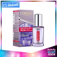 LOreal Revitalift Hyaluronic Acid Eye Serum 20ml. ลอรีอัล รีไวทัลลิฟท์ ไฮยาลูรอนิค แอซิด อาย เซรั่ม