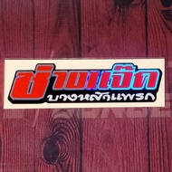 Thai Diesel Cutting Sticker