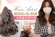 Hair Artist A.香氛精油洗髮 / B.輕盈彈力健康洗+剪+修護 / C.受損髮救星-RENATA蕾娜塔三段式修護結構護髮 / D.RENATA蕾娜塔頭皮活氧SPA / E.HONGO無氨專