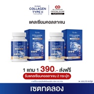 Ryoko แท้100% เรียลโกะคอลลาเจน เรียวโกะแคลเซียม Ryoko Collagen Type || PlusCalcium สารสกัดนำเข้าจากอ
