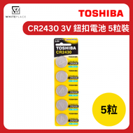 東芝 - Toshiba CR2430 3V 鈕扣電池 5粒裝