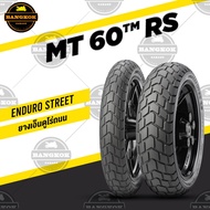 ยาง PIRELLI MT60RS REBEL300 REBEL500 / VULCAN / VERSYS / TRACER / KTM TOURING ADVENTURE