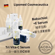 🇩🇪Lipomed Cosmeceutical –  補骨脂酚/美白精華