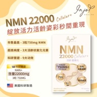 INJOY Health NMN 22000 活齡•健康元 90粒