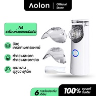 Aolon N6PLUS Silent Ultrasonic Medical Nebulizer Portable handheld ultrasonic nebulizer เครื่องพ่นยาทางการแพทย์ เครื่องnebulizer ใช้ในบ้าน nebulizerล้ำมือถือแบบพกพา เหมาะสำหรับทุกวัย
