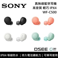 【SONY 索尼】《限時優惠》 WF-C500 真無線耳塞式耳機 台灣公司貨