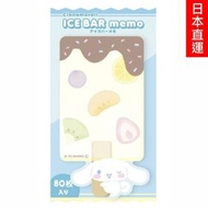 Sanrio - Cinnamoroll 玉桂狗 雪條 memo 紙 (80頁) 粉藍色