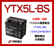 阿炮電池,YUASA湯淺 YTX5L-BS 5號電池 90CC/100CC 光陽/三陽機車電池電瓶 免保養 同 GS GTX5L-BS