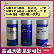 普天登 蒲添得LifeVantage Protandim NRF1銀色加強60粒NRF2藍色基礎30粒 NDA白色60粒