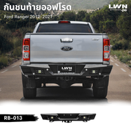 LWN4x4 กันชนท้าย Ford Ranger 2012-2021 รุ่น RB-013  กันชนหลังออฟโรด OFF ROAD ฟอร์ด เรนเจอร์ กันชนเหล