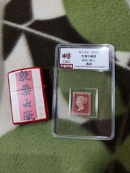 蓋銷 1841年 紅郵票 英國 壹便士