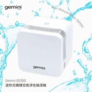 Gemini GD350 迷你光觸媒空氣淨化抽濕機(白色)