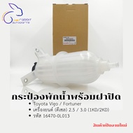 Water Tank With Cover Toyota Vigo/Fortuner Engine (Diesel) 2.5/3.0 (1KD/2KD) Code 16470-0L013