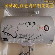 帥博32l/40l/50l/60l/80l/100l儲水式電熱水器洗澡淋浴器