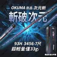 2025 Okuma Baoxiong's New Work 93H Dimensional Slash Five Key Positions Shrimp fishing rod 1/9Tuning