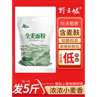 3kg Pure Whole Wheat Flour Whole Wheat Flour Gluten-Containing Household Bread Flour Wheat Low-Glute