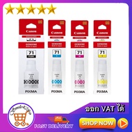 หมึกเติมแท้งก์ GI-71 Canon 71 หมึกอิงค์เจ็ท รุ่น GI 71(หมึกแท้100%) ใช้กับ Printer รุ่น G1020 / G202