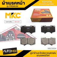 ผ้าเบรคหน้า MKC เบอร์ BF1482-705G (PREMIUM) สำหรับ TOYOTA FORTUNER TRD 3.0 ปี 2008 ขึ้นไป เบรค ผ้าเ