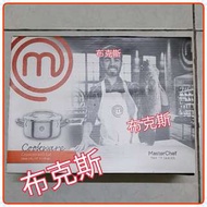 【全新】MasterChef 20公分不鏽鋼雙柄湯鍋(附蓋)2.9公升