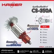 ทุ่น KAISER FOR KAISER FOR เครื่องเลื่อยโซ่ 14" #CS-350A