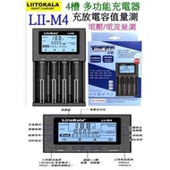 [現貨]【成品購物】Lii-M4 4槽 3.7V 1.2V 18650 21700 電池充電器 充放電量測 智能充電器