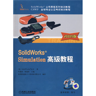 SolidWorks®Simulation高級教程（附贈CD） (新品)