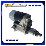 ไดสตาร์ท HINO ครึ่งท่อน  (สินค้าใหม่)