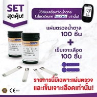 ALLWELL แผ่นสำหรับเครื่องวัดน้ำตาล Glucosure Autocode อ