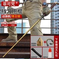 戰－狼－多－功－能－防－狼－擋－甩－棍－實－心－加－厚－隨－身－防－身－車－載－登－山－手－杖－伸－縮－三－節－棍