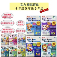 [BUNNY] 2024 Buku Latihan  :SJKC 华小 Mantap UASA (Tahun 4, Tahun 5, Tahun 6) 实力模拟评估 四,五,六年级 Kertas Mo