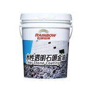 [特價]【Rainbow_虹牌油漆】472水性透明石頭金油 消光（10公升裝）消光