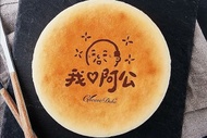 我愛阿公乳酪蛋糕 6吋(可選純粹原味或楓糖蔓越莓) 6吋(430克±10克)