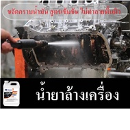 DD Cleaners 2.5 Liter Engine Cleaner Removes Oil Stains Concentrated Formula Does Not Damage The Sur