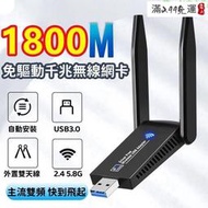 5G雙頻網卡 USB筆電網卡1800M千兆免驅動 wifi筆記本信號發射