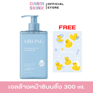 เจลล้างหน้าซิบบลิ้ง 300 ml. Daily Cleanser Sibling