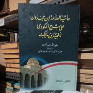 Ibnu Hamdun Meaning,Hasiyah Ibnu Hamdun Lecture Alfiyah Ibnu Malik 1 Volume Meaning of Pesantren Com