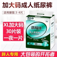 Hongfuxiang Adult Diapers Elderly Dedicated Diapers Elderly XL Large Adult Diapers Adult Diapers